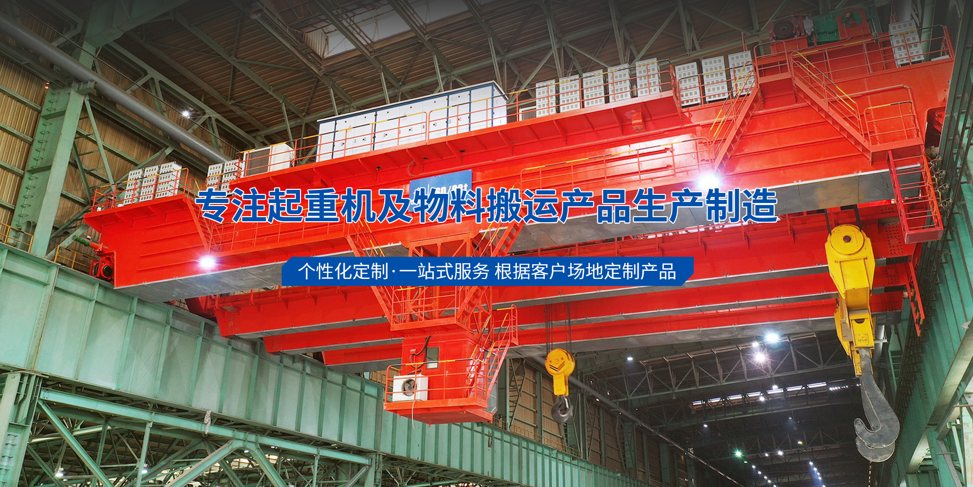 智能起重機